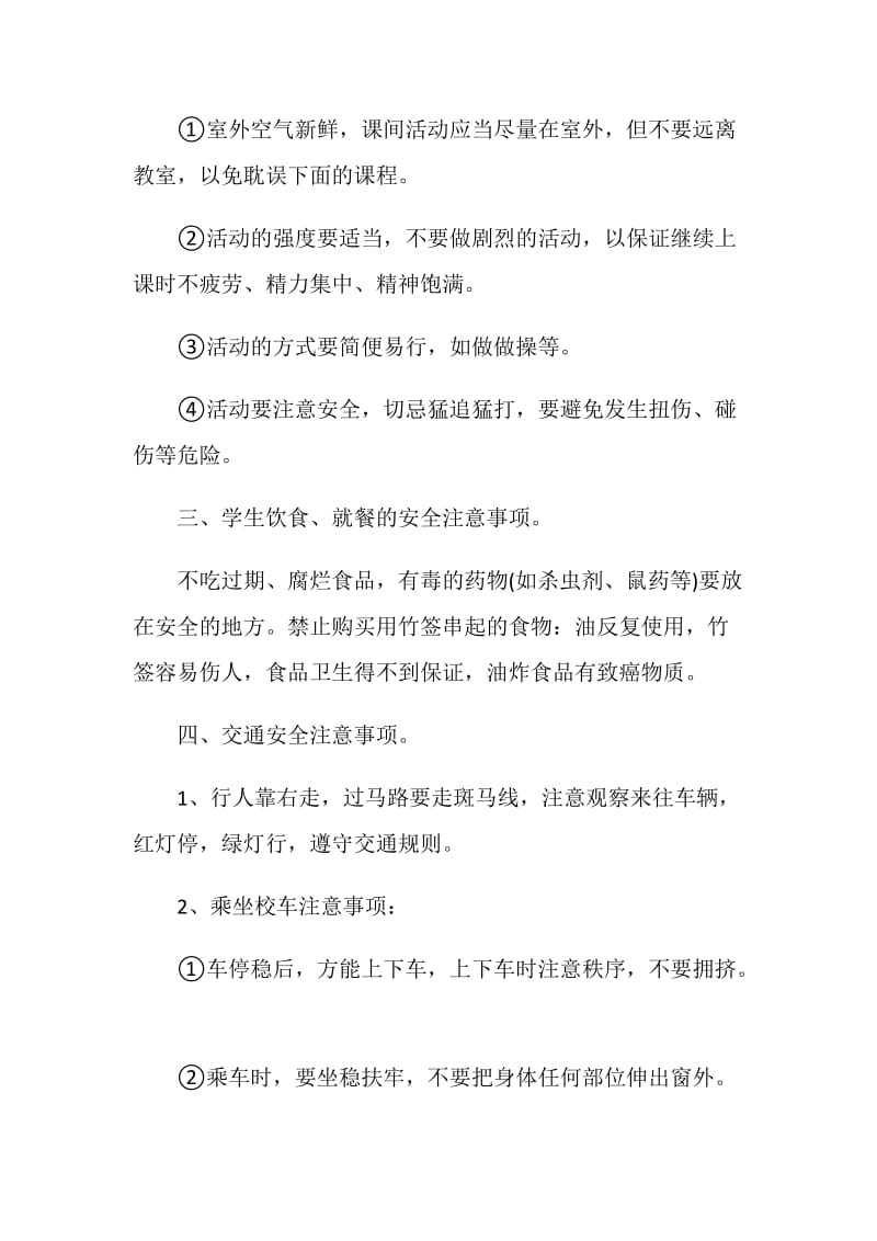 开学第一课主题班会方案2020精选方案合集.doc_第3页