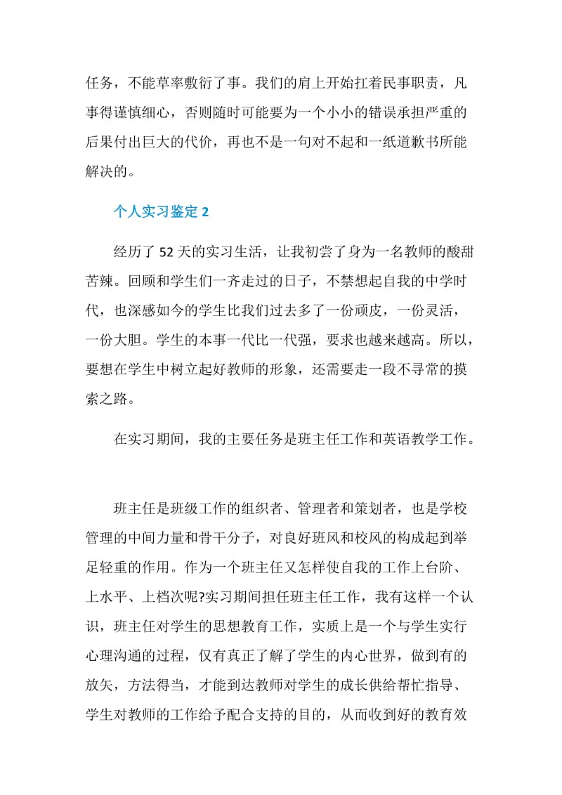 个人实习鉴定精选五篇.doc_第3页