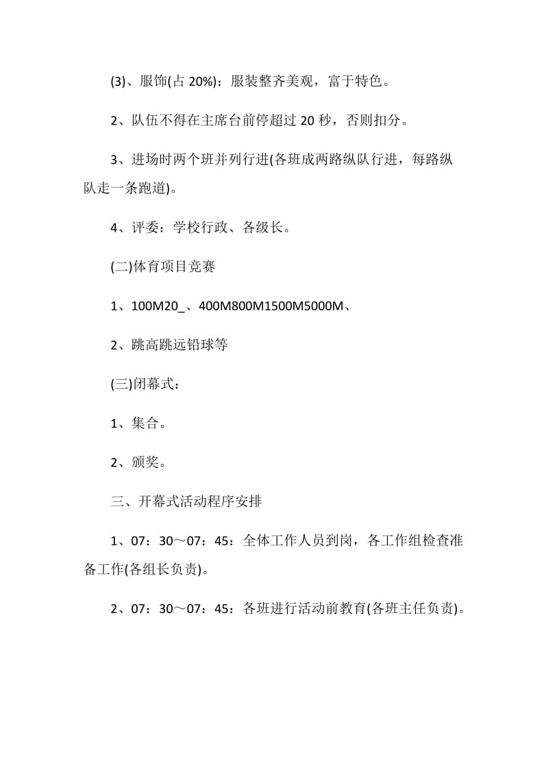 运动会入场方阵策划书方案.doc_第2页