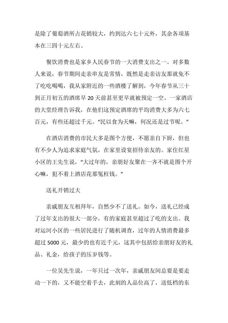 简短的社会实践个人总结.doc_第3页