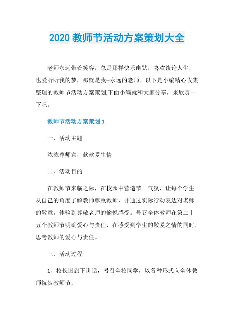 2020教师节活动方案策划大全.doc_第1页