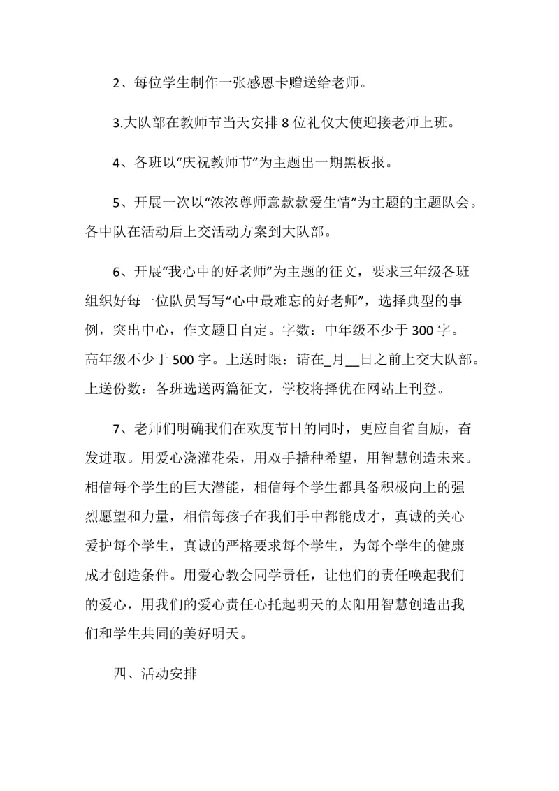 2020教师节活动方案策划大全.doc_第2页