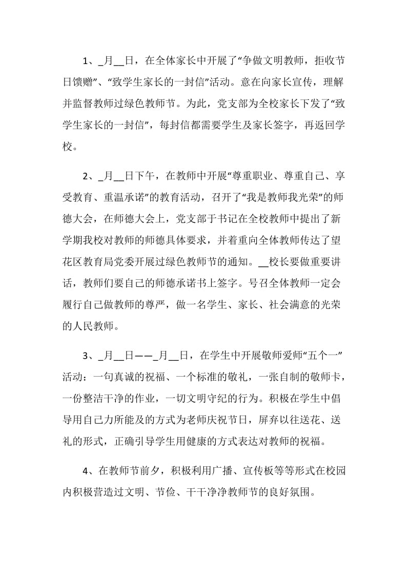 2020教师节活动方案策划大全.doc_第3页