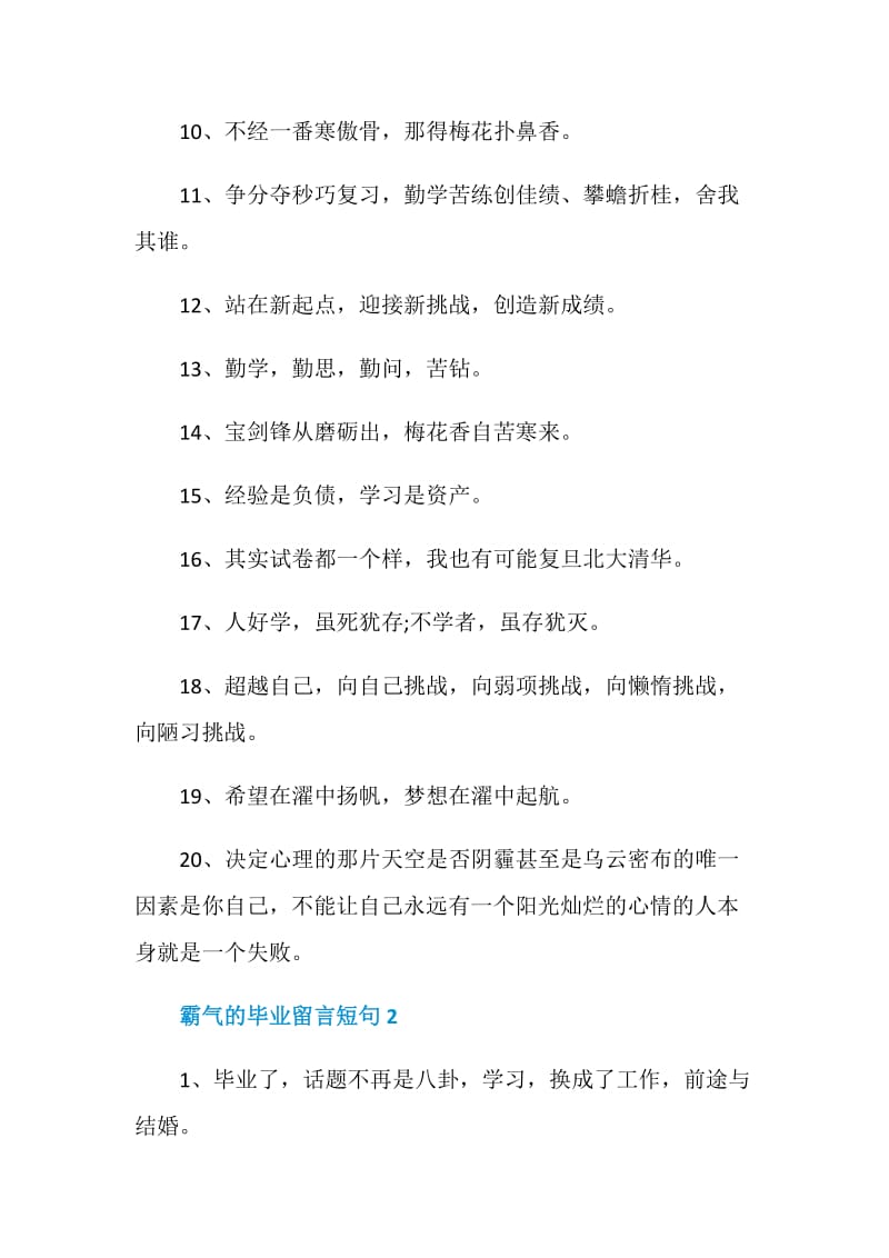 霸气的毕业留言短句最新合集.doc_第2页