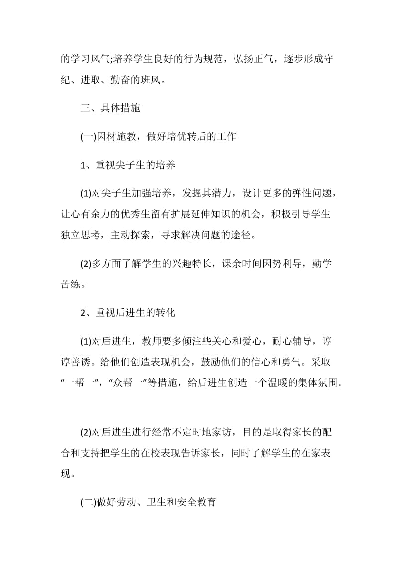 班务工作计划表5篇大全合集.doc_第2页