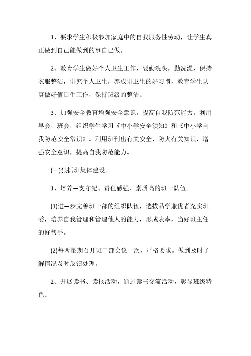 班务工作计划表5篇大全合集.doc_第3页