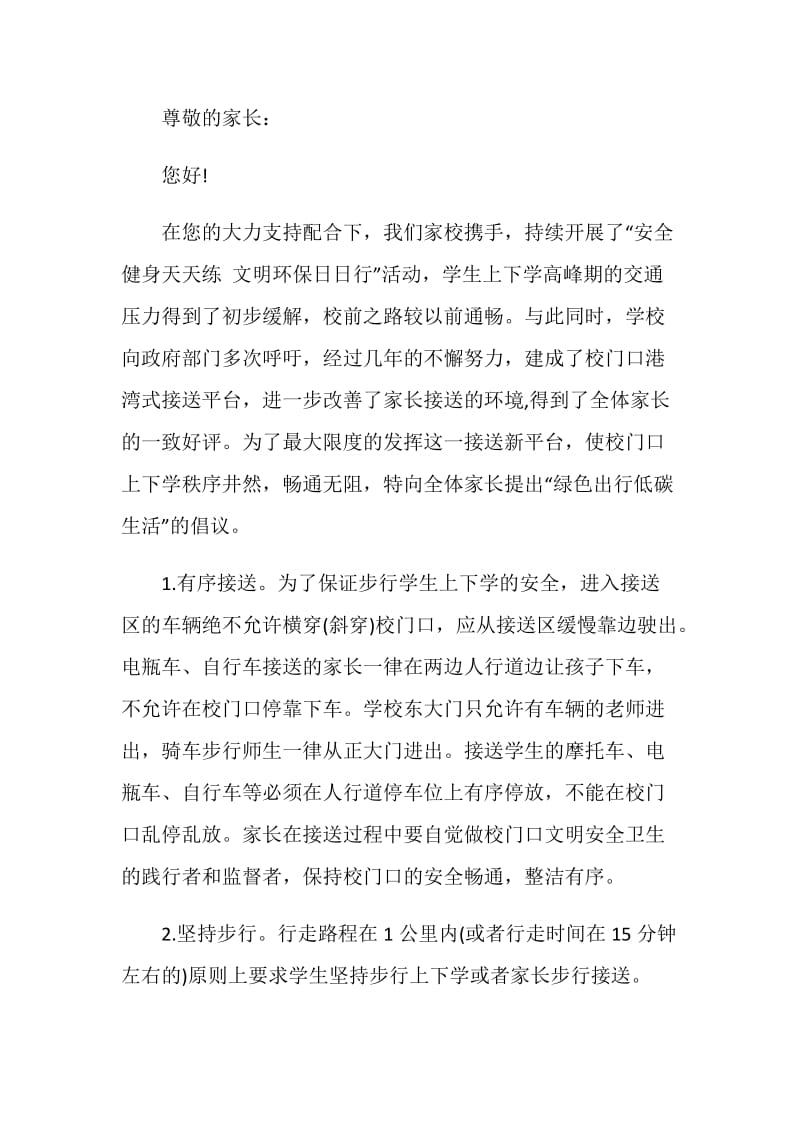 倡导绿色低碳生活建议书范文锦集.doc_第3页