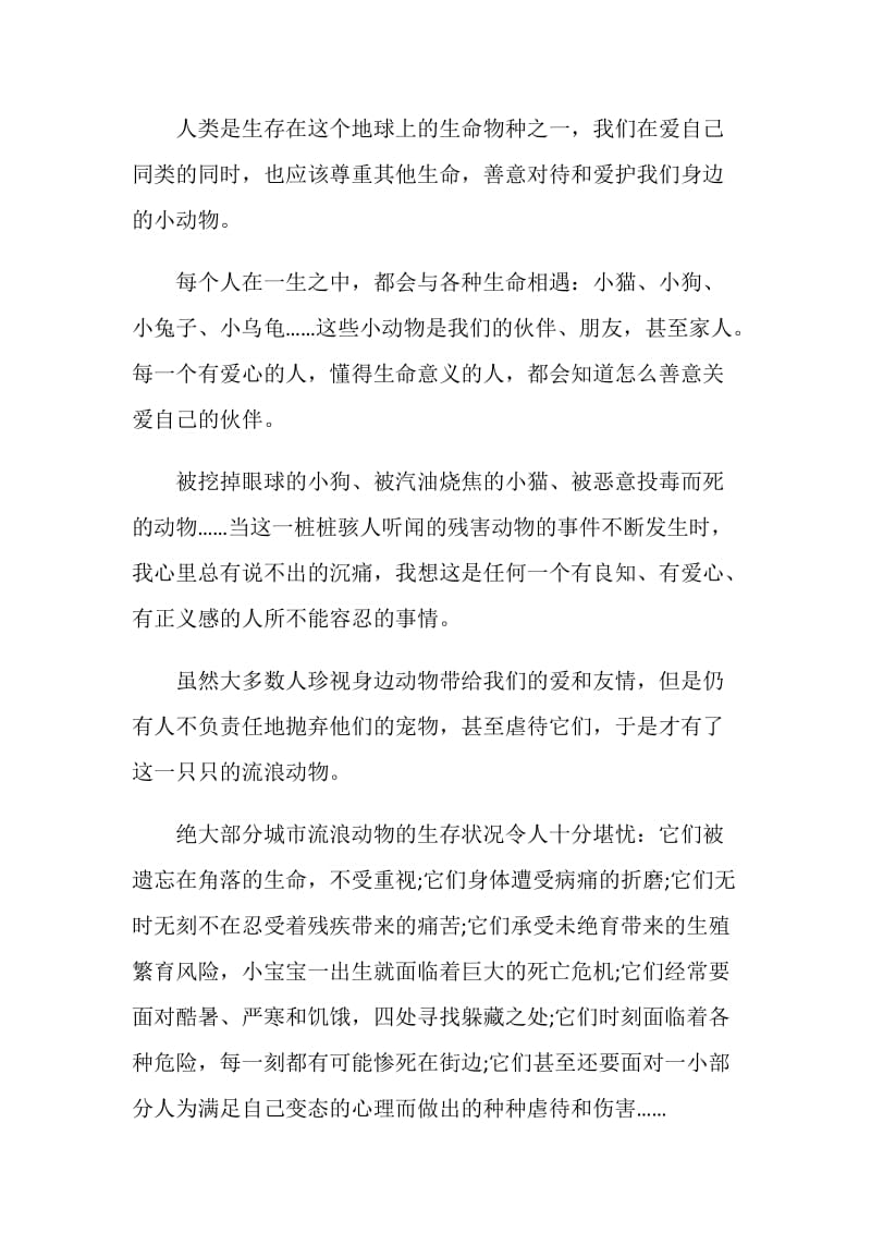 珍爱动物建议书素材汇总.doc_第3页