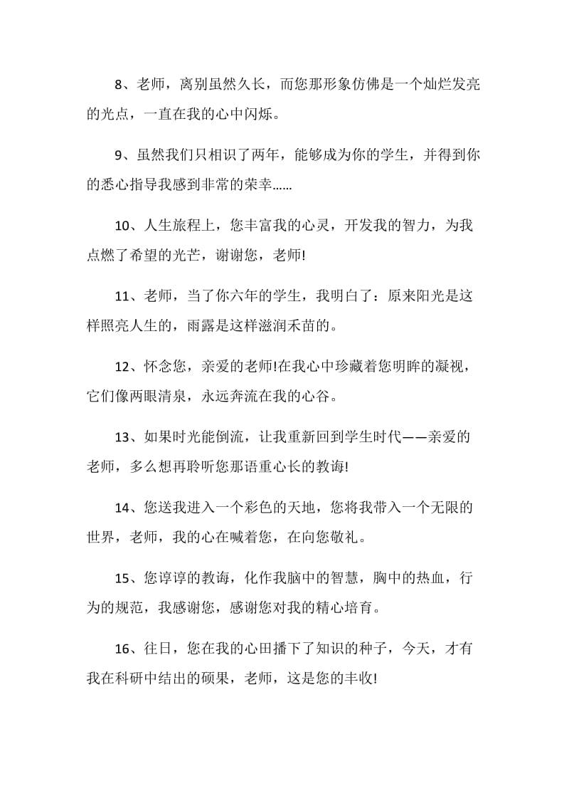 学生的离别赠言合集大全.doc_第2页