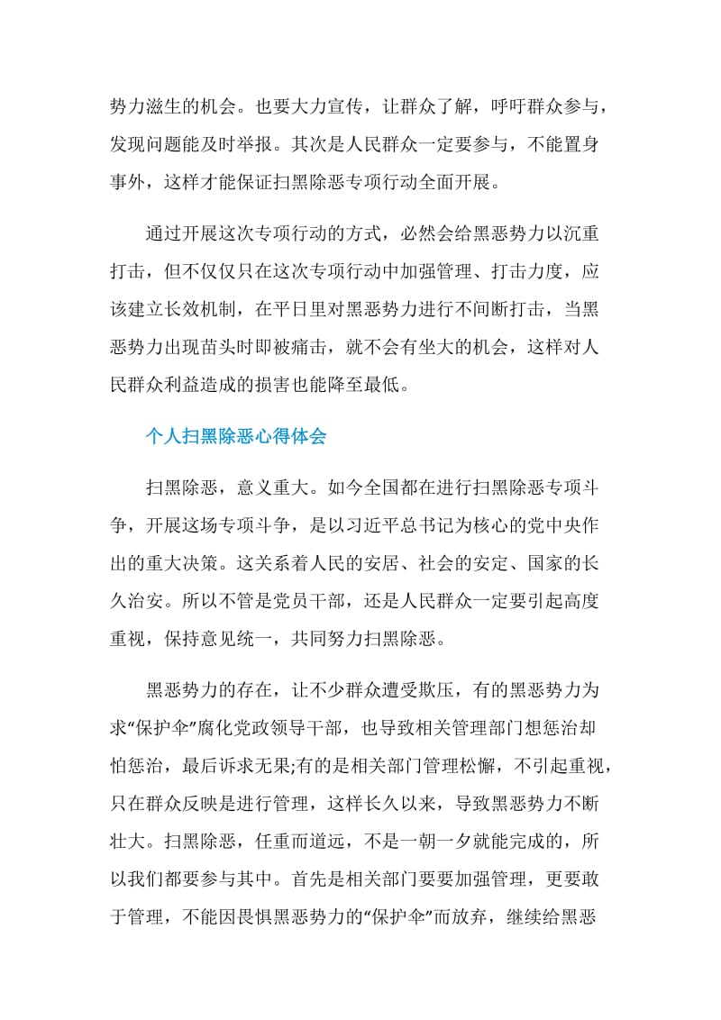 2019学习扫黑除恶心得体会扫黑除恶净化社会范文5篇.doc_第2页