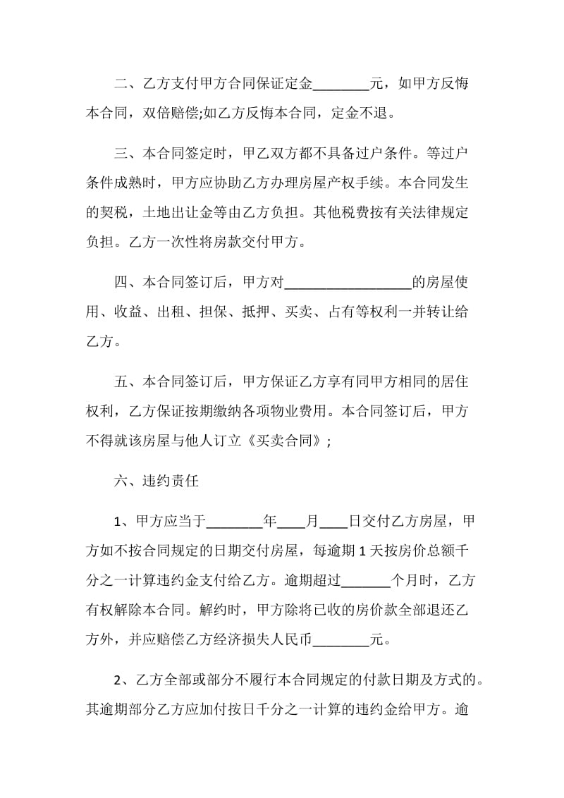 实用版产权转让合同模板合集大全.doc_第2页