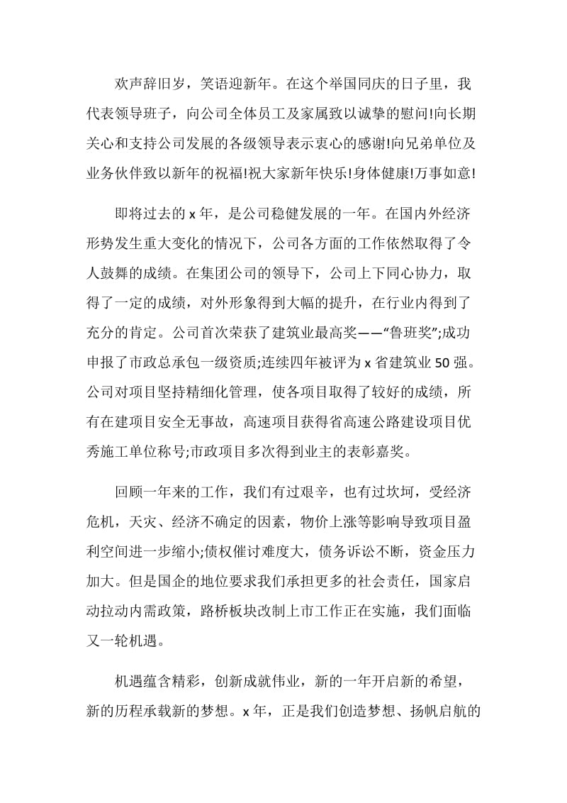 总经理新年致辞汇总.doc_第3页