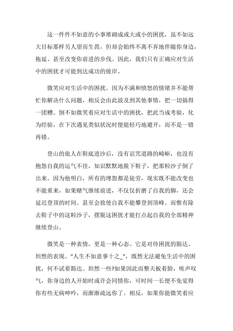 关于微笑的演讲稿学生优秀范文集锦.doc_第2页