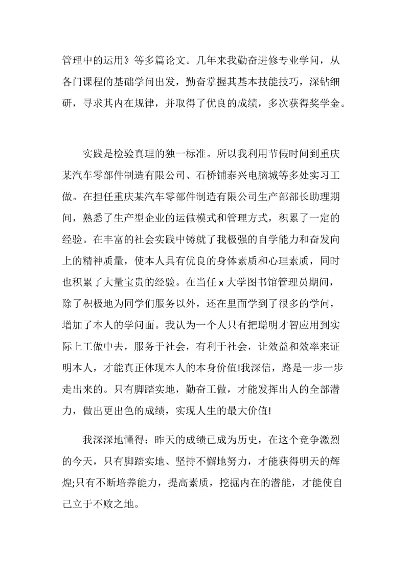 财务管理专业求职自荐信格式汇总.doc_第2页