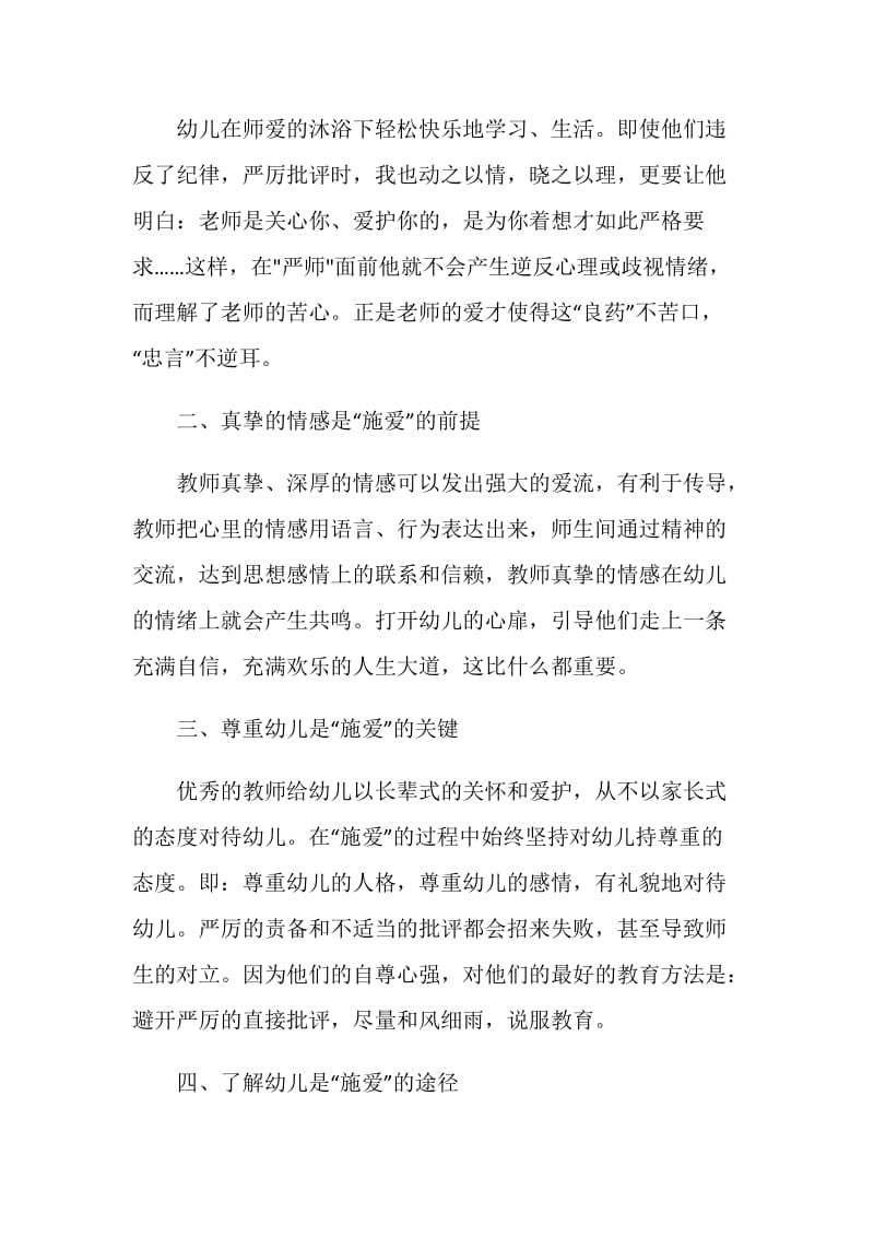 最新师德师风心得体会范文大全5篇.doc_第2页