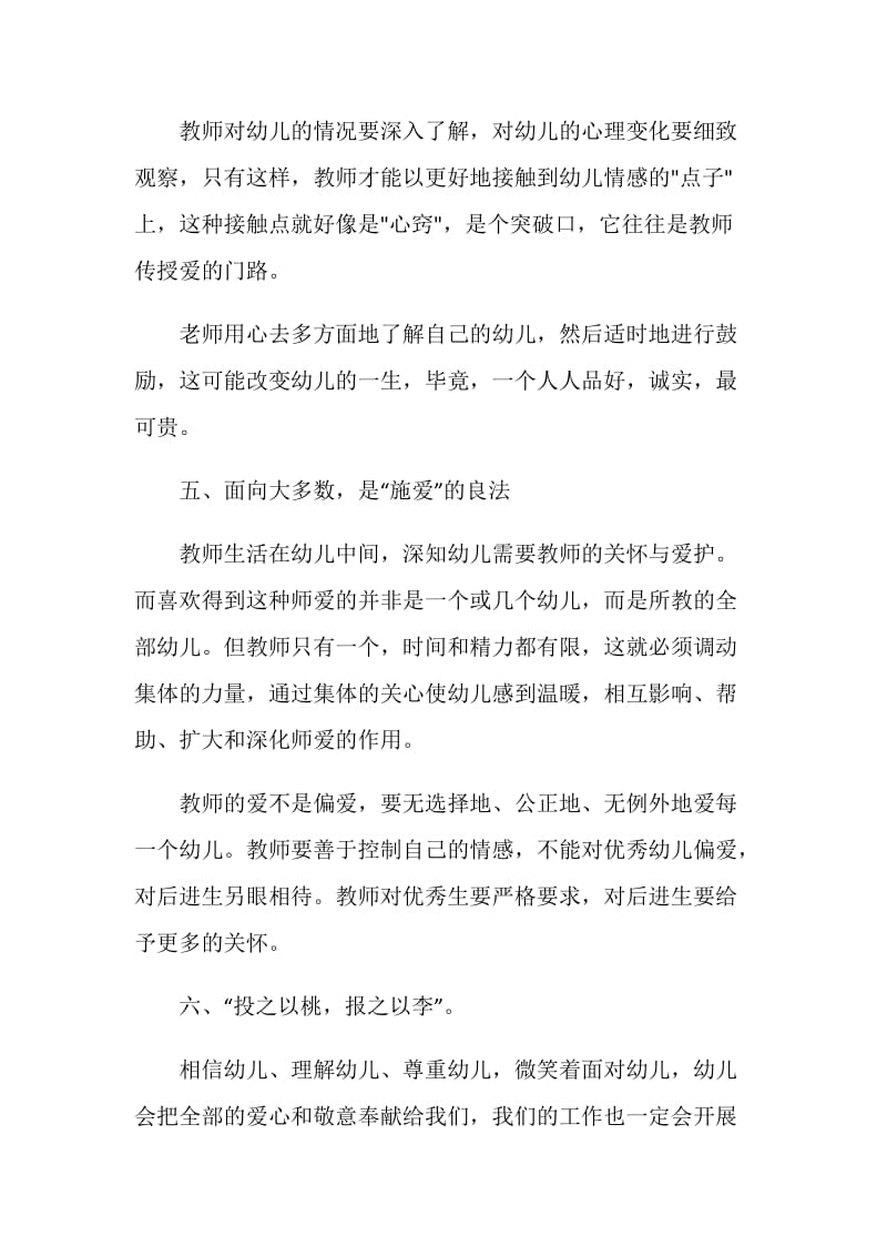 最新师德师风心得体会范文大全5篇.doc_第3页