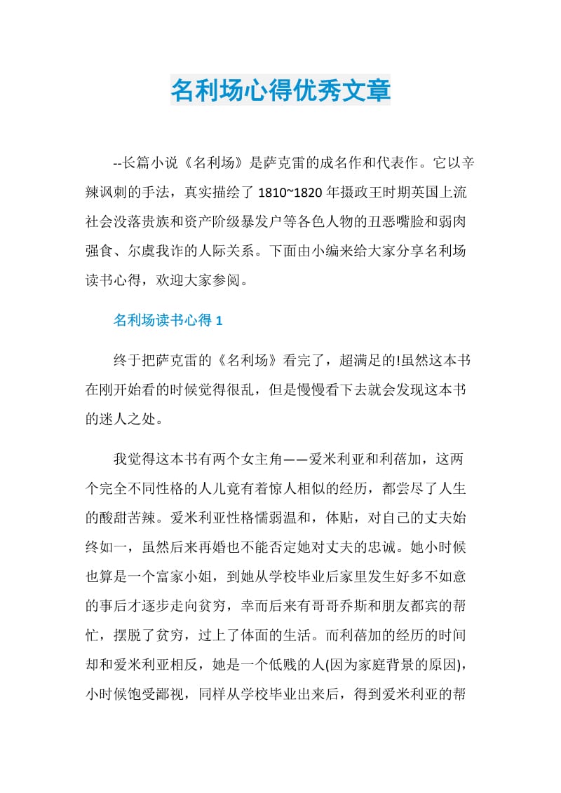 名利场心得优秀文章.doc_第1页