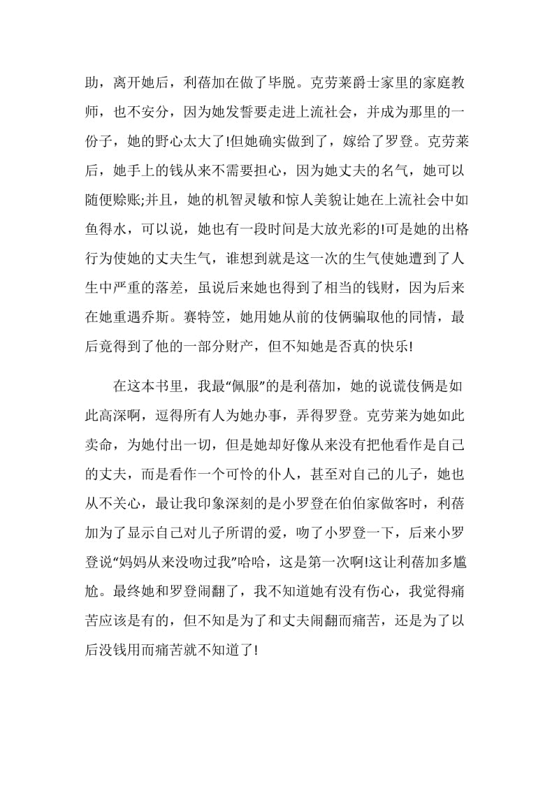 名利场心得优秀文章.doc_第2页