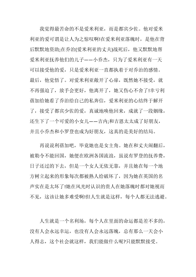 名利场心得优秀文章.doc_第3页