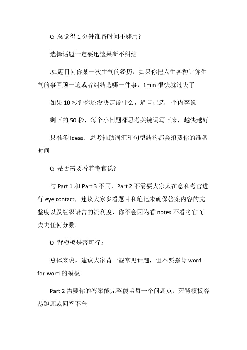 雅思口语Part2常见问题七问七答.doc_第2页