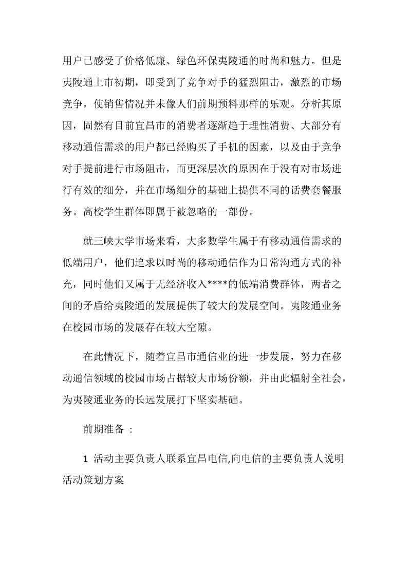 企业市场营销宣传策划书.doc_第2页