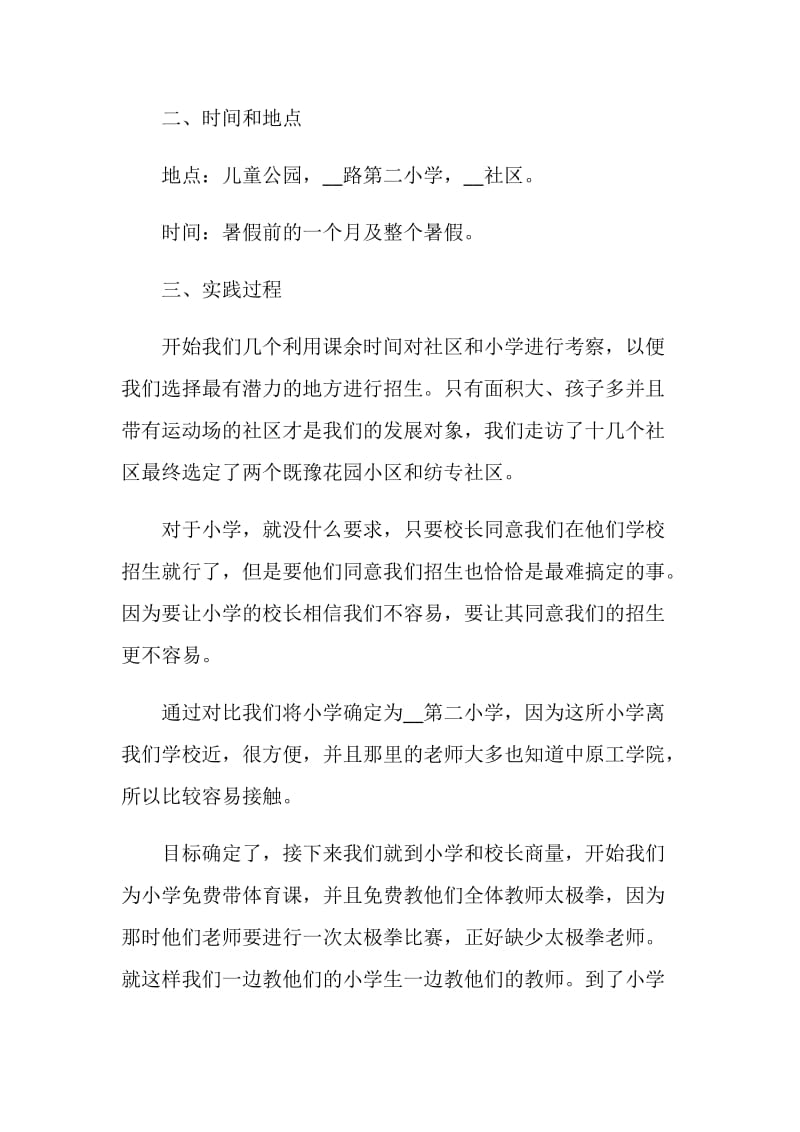 个人的社会实践工作总结.doc_第2页