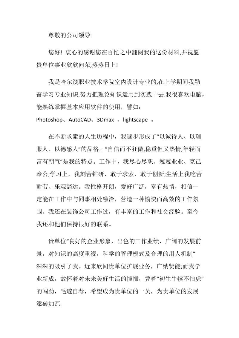 有关美术专业毕业生求职自荐信作文材料.doc_第3页