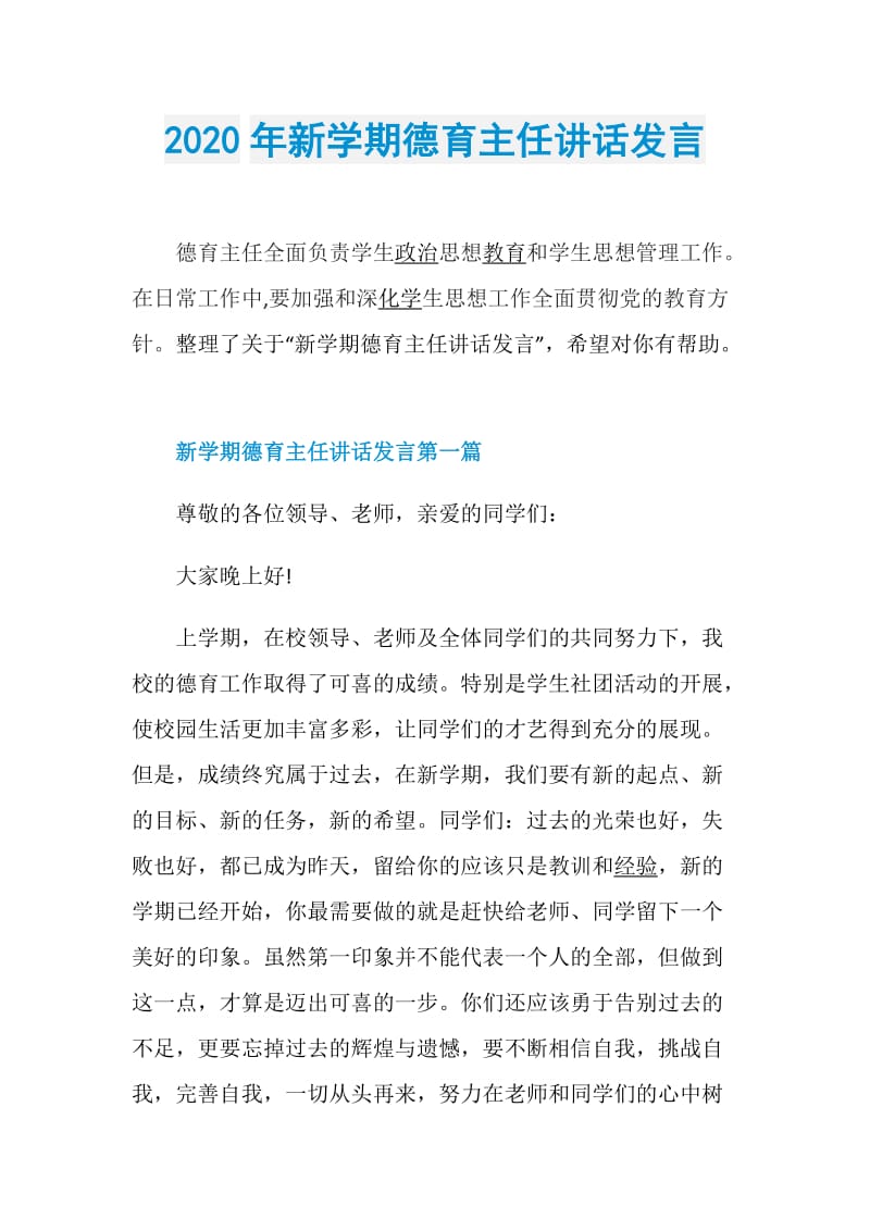 2020年新学期德育主任讲话发言.doc_第1页