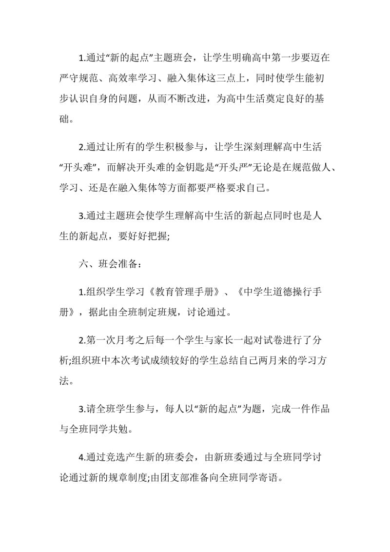 开学第一课主题班会方案_开学第一课活动方案大全.doc_第2页