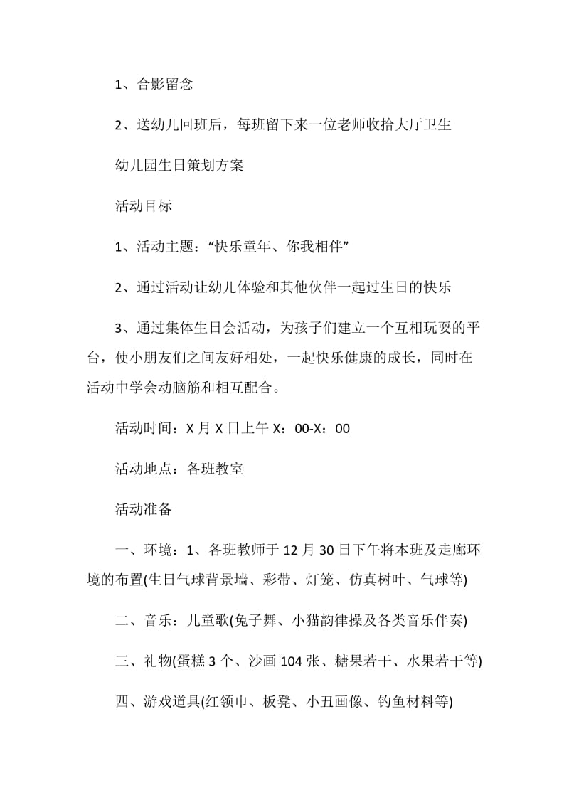 生日聚会活动策划方案.doc_第3页