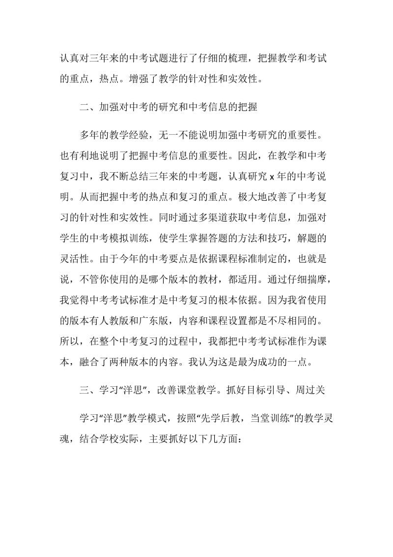 初中政治老师个人工作报告范文.doc_第2页