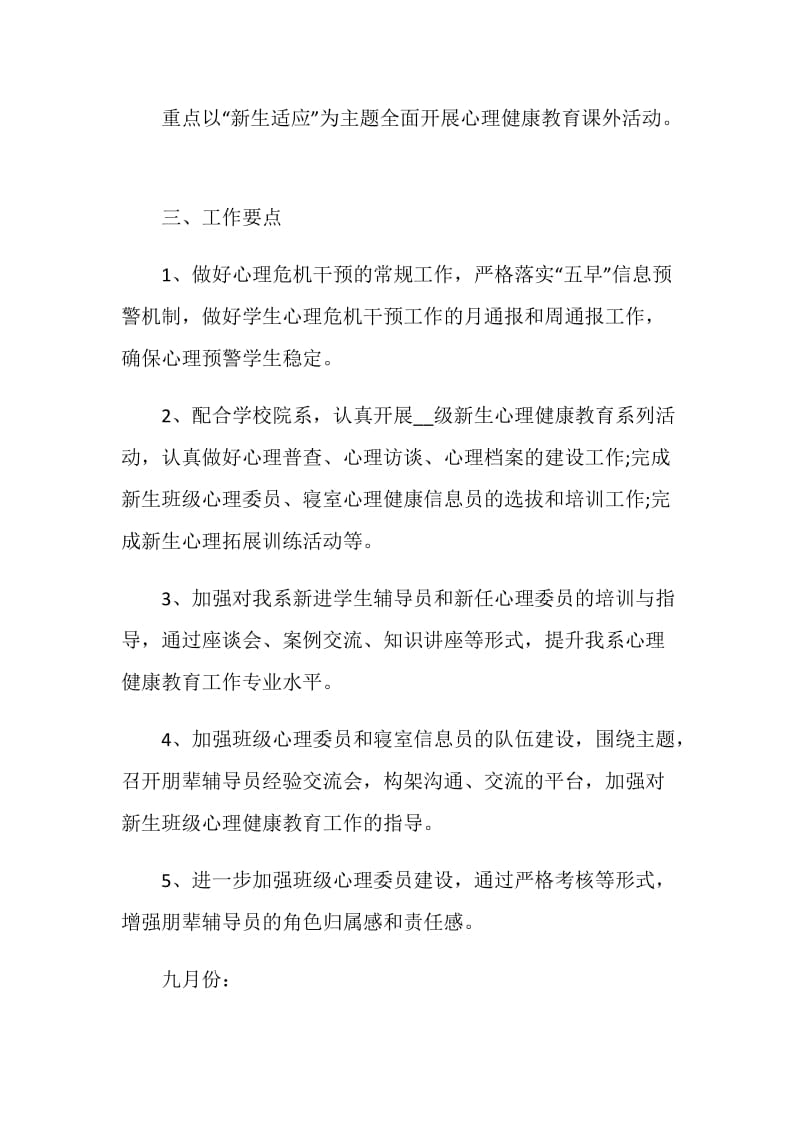 健康教育年度个人工作计划精选大全5篇.doc_第2页