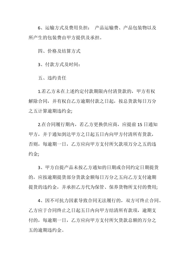 钢材买卖合同最新合集大全.doc_第3页