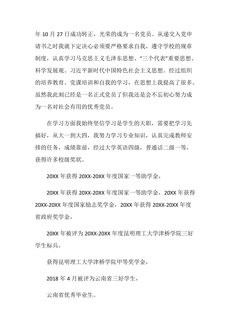 2020年度中国大学生年度人物优秀事迹作文.doc_第2页