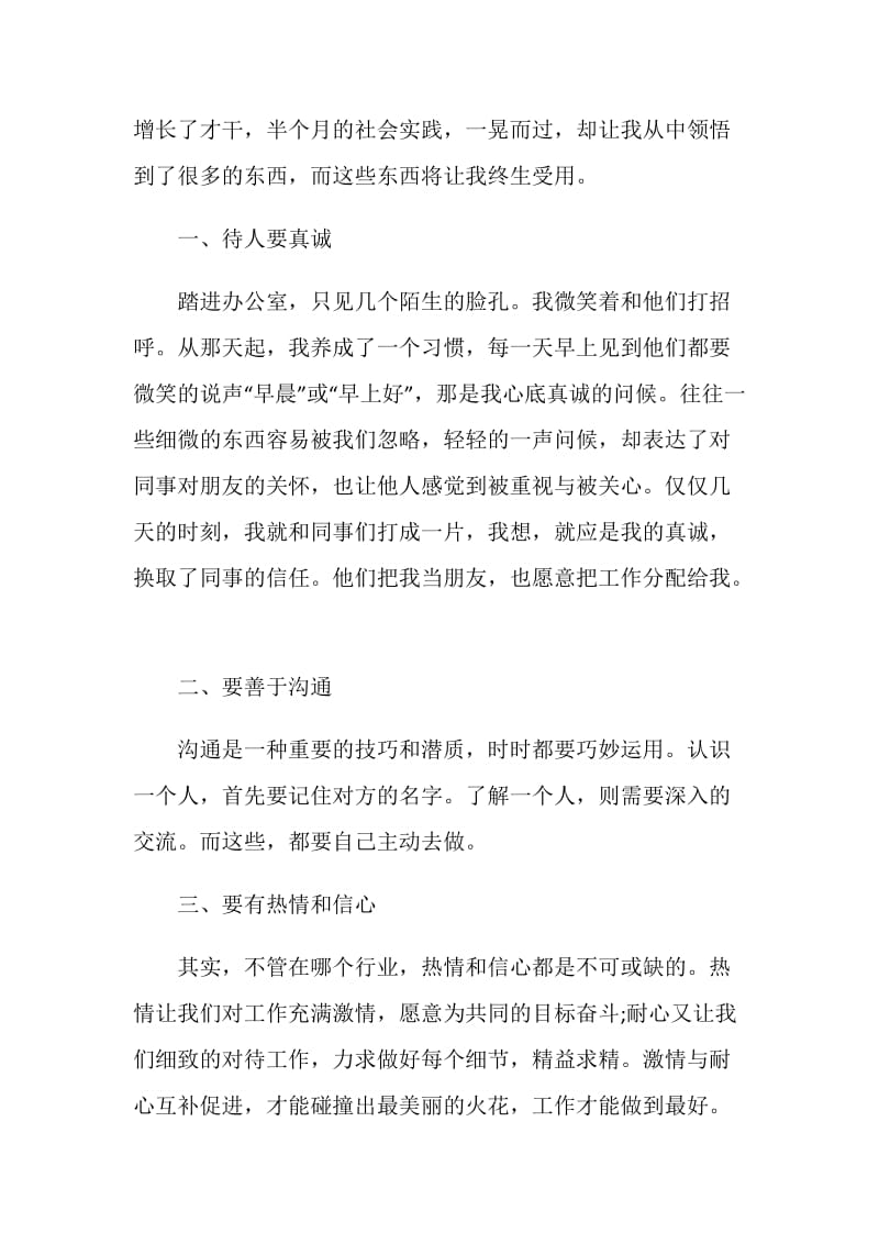 最新的个人社会实践总结.doc_第2页