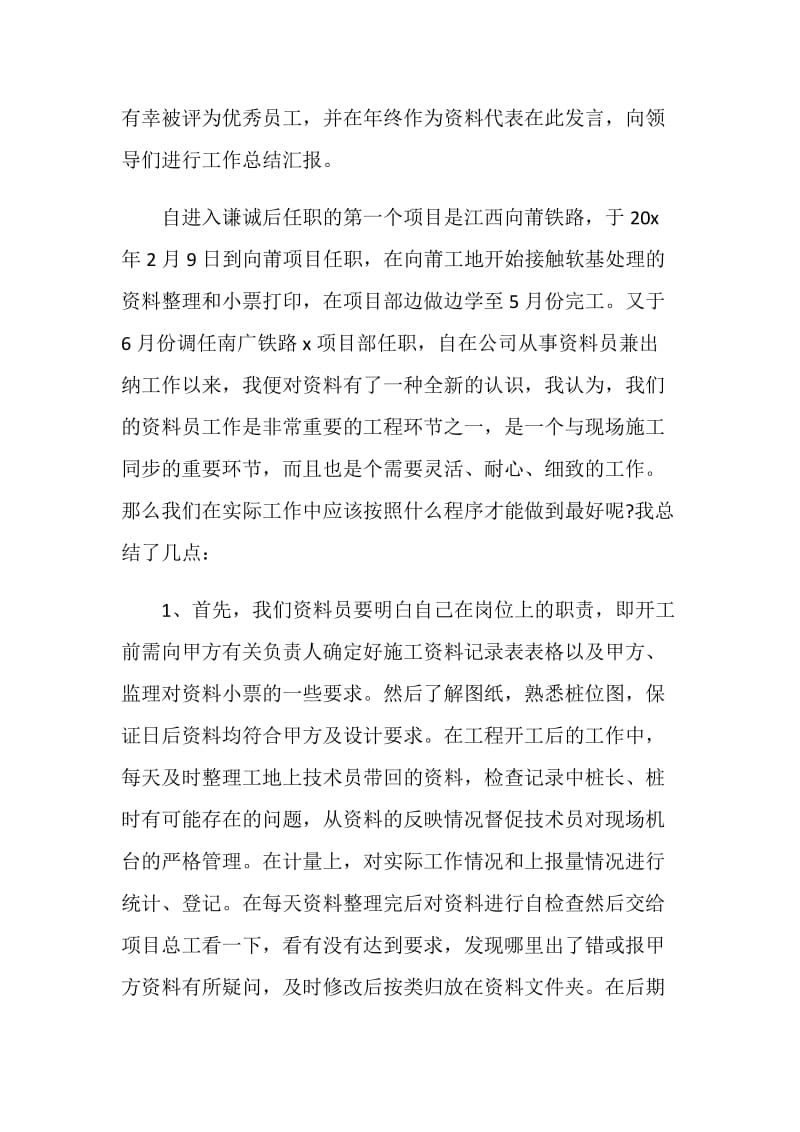 总结会讲话致辞精选.doc_第2页