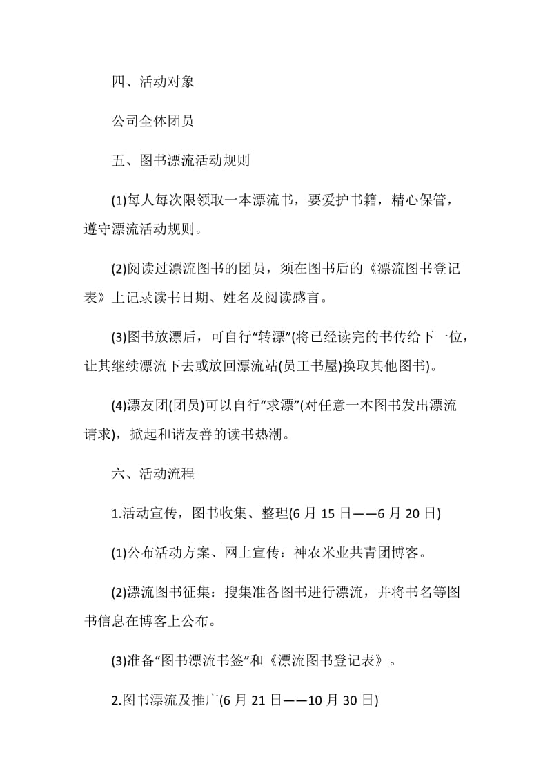 书店营销策划活动策划方案.doc_第2页