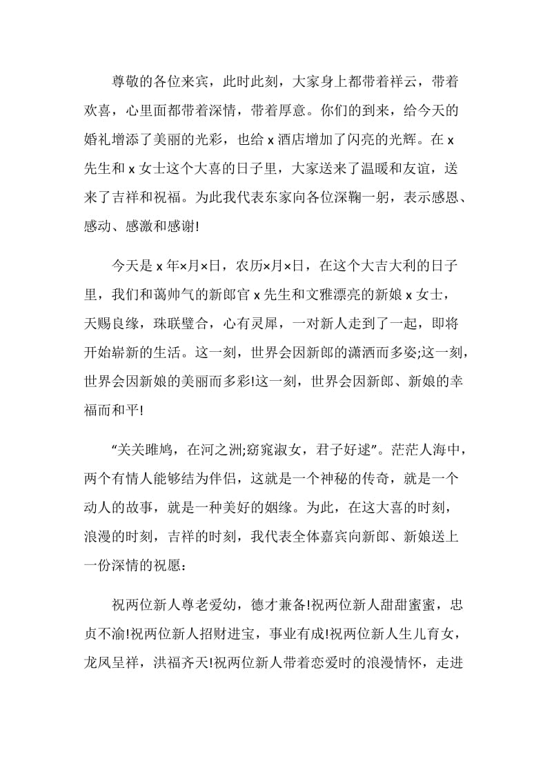 主婚人婚礼致辞精选合集.doc_第3页