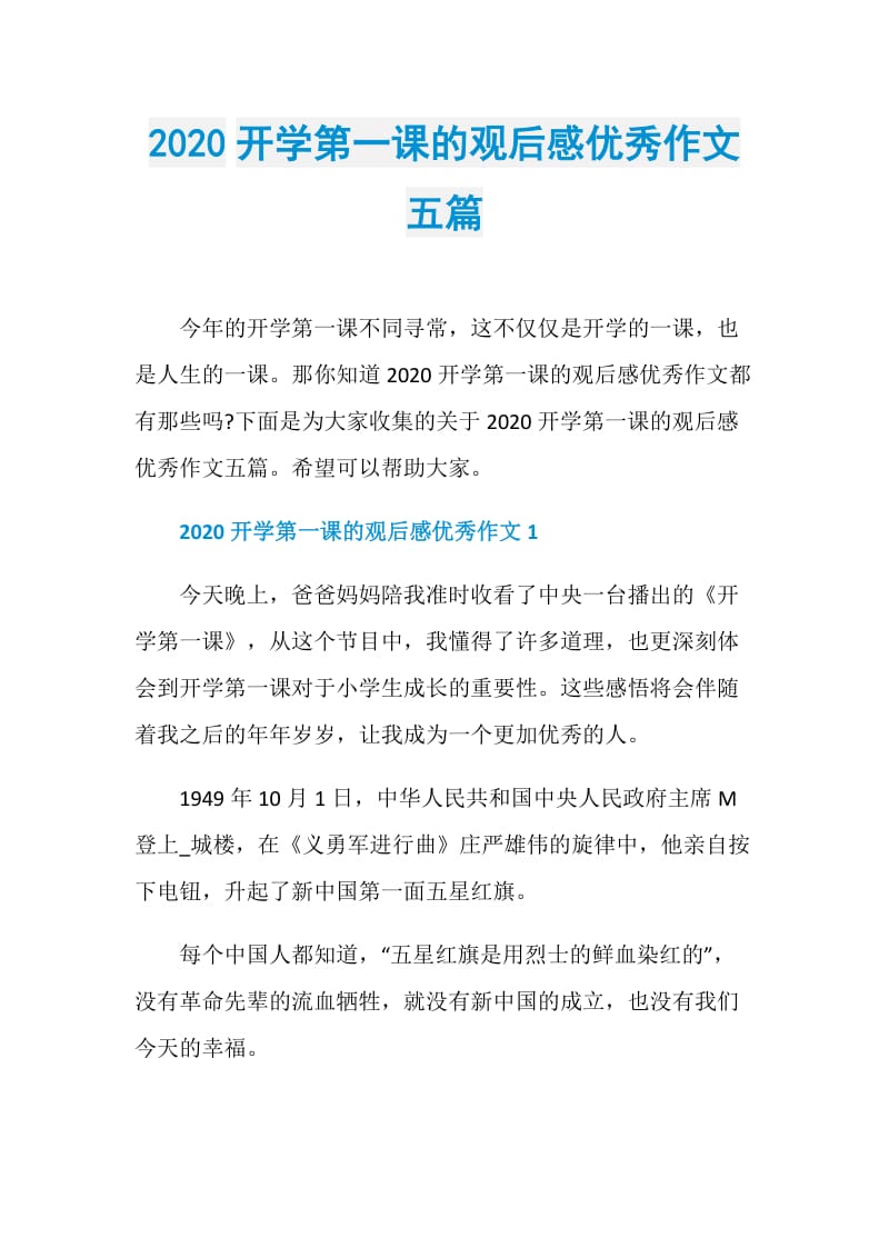 2020开学第一课的观后感优秀作文五篇.doc_第1页