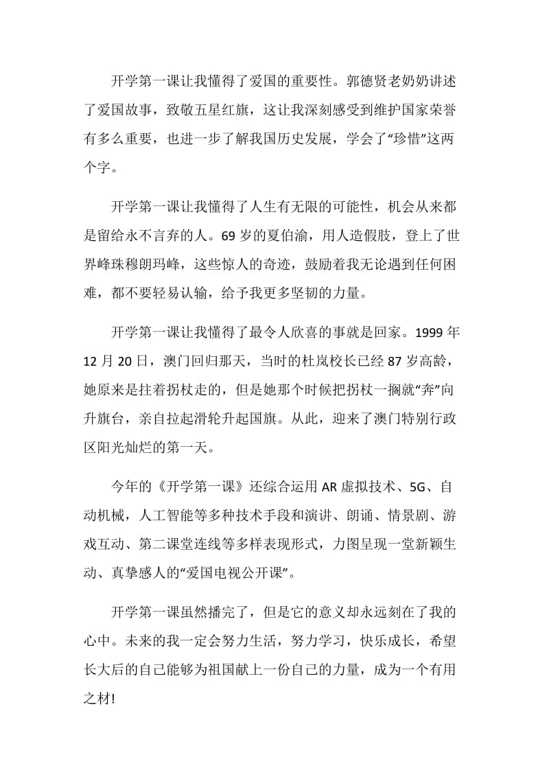 2020开学第一课的观后感优秀作文五篇.doc_第2页