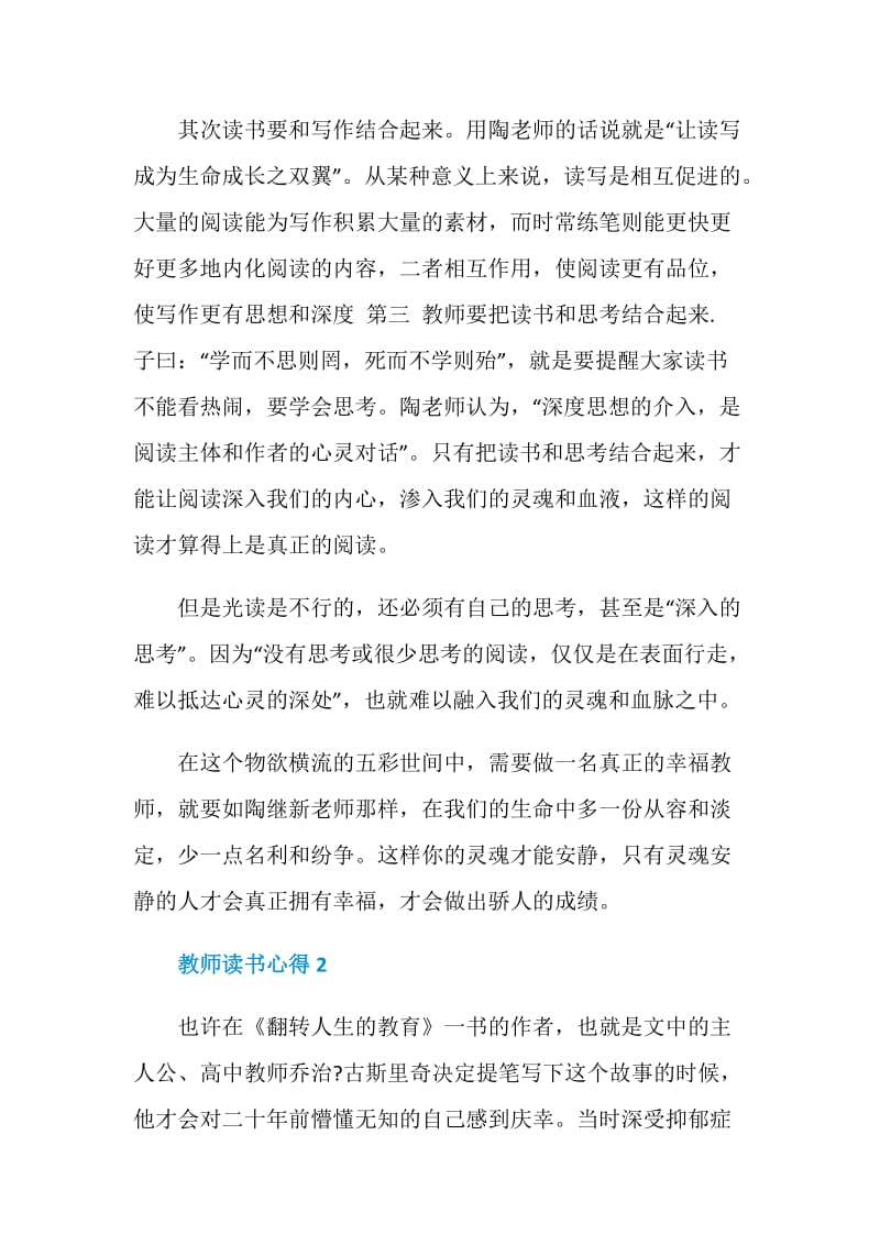 教师读书心得范文精选作文.doc_第3页