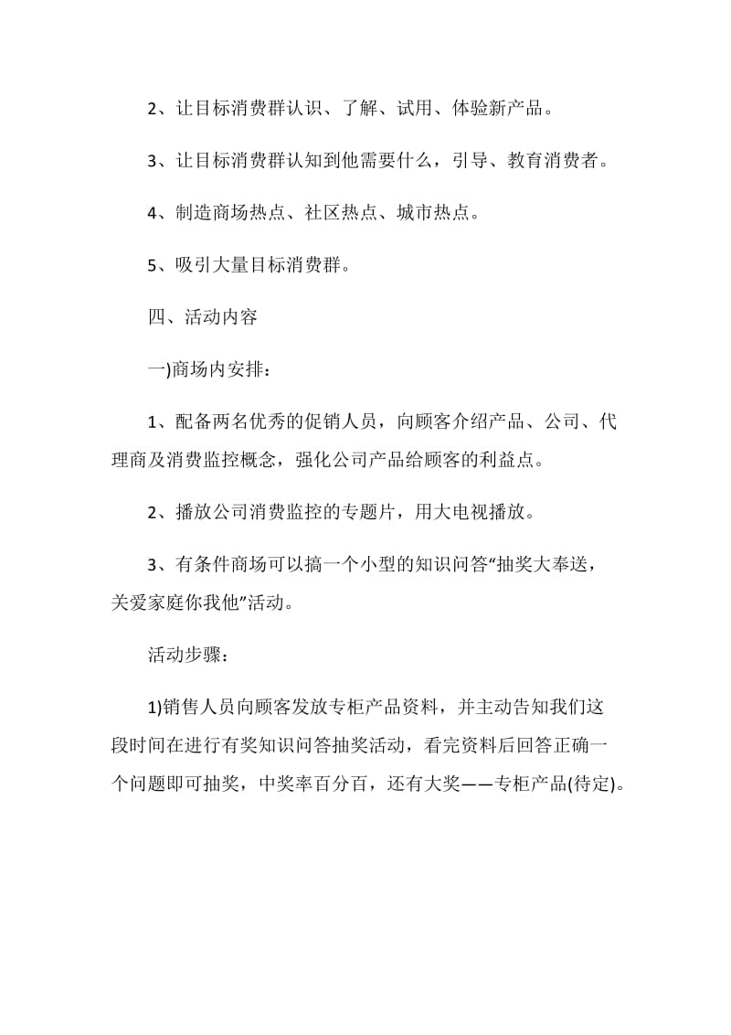 市场营销宣传方案策划书.doc_第2页