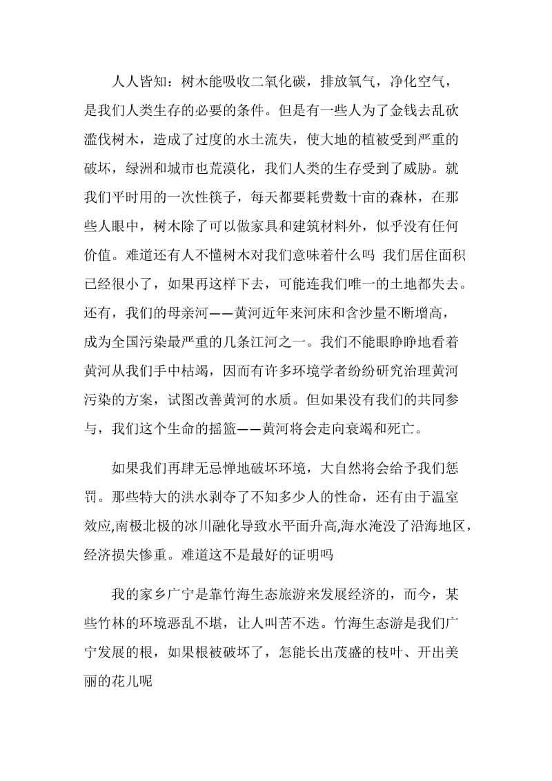 治理大气污染建议书模板格式.doc_第2页