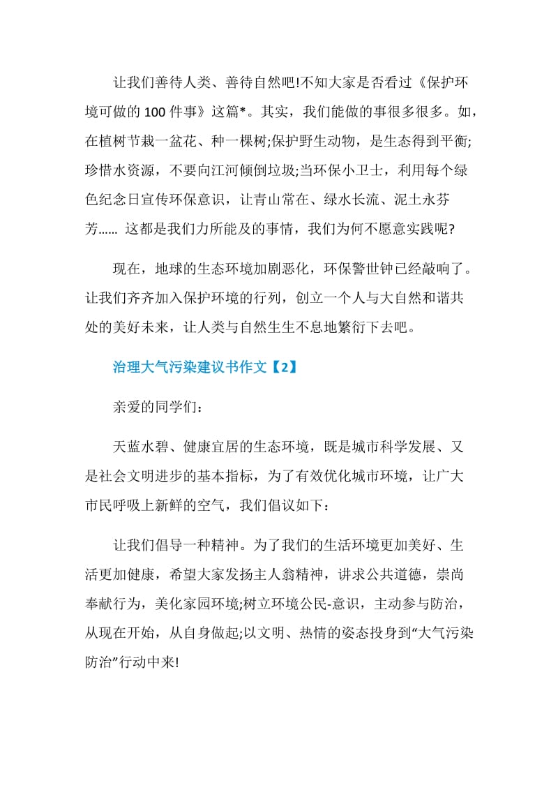 治理大气污染建议书模板格式.doc_第3页