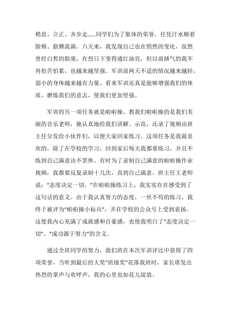 关于新生军训的个人心得体会5篇精选2020.doc_第2页