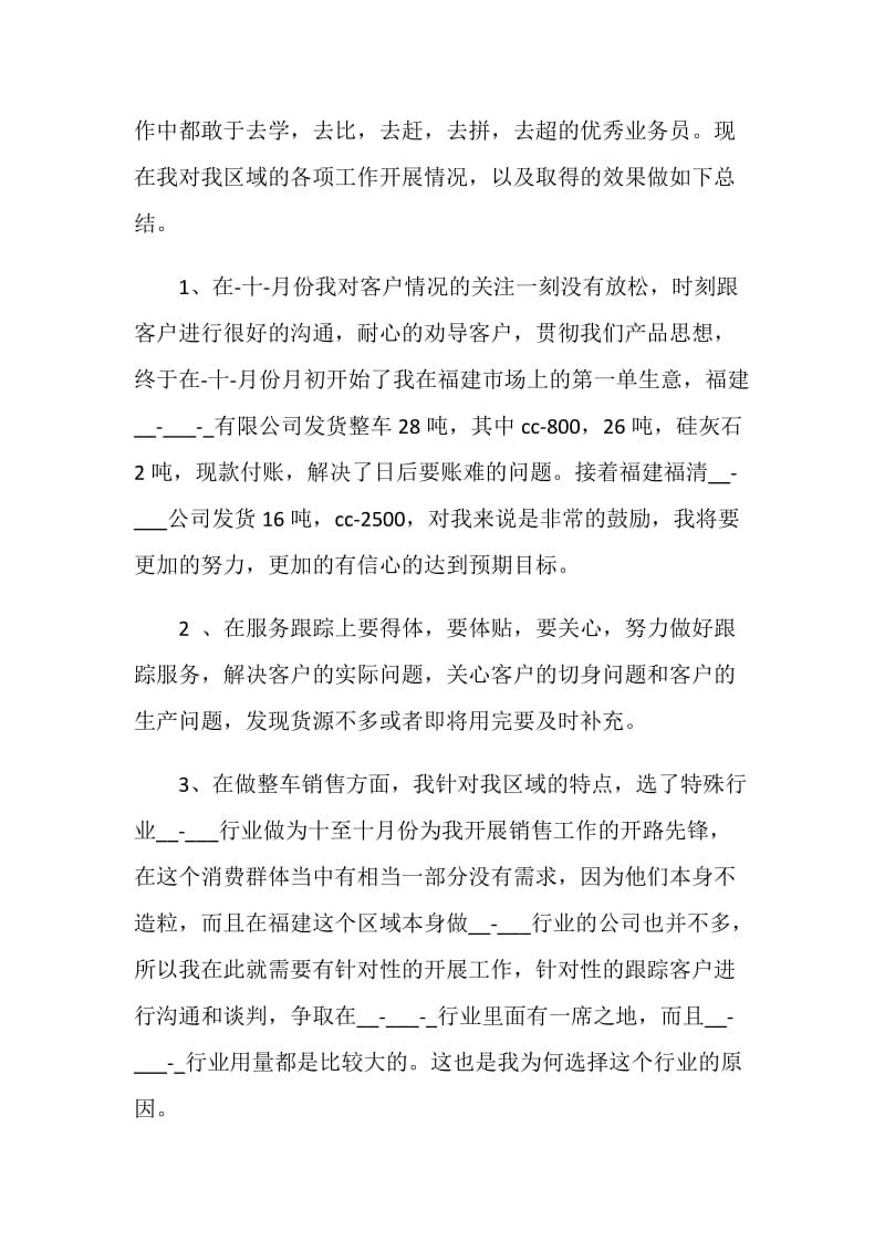 有关业务员工作总结报告.doc_第2页