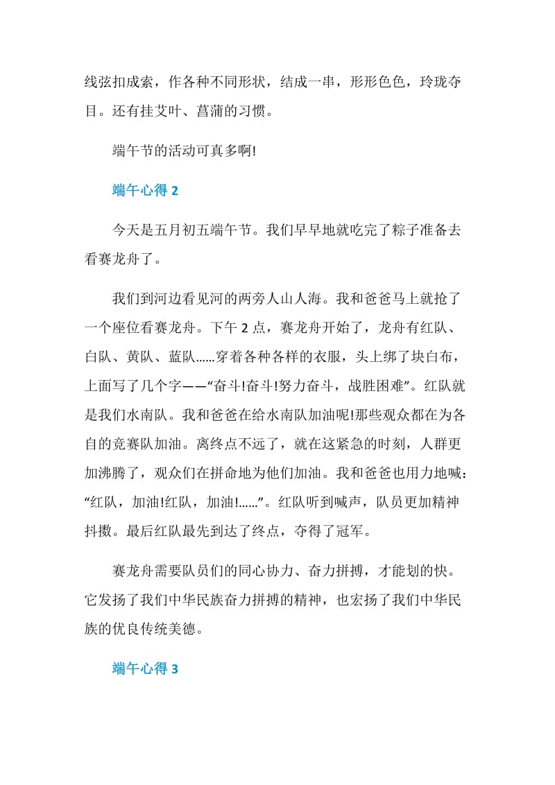 端午心得优质文章.doc_第2页