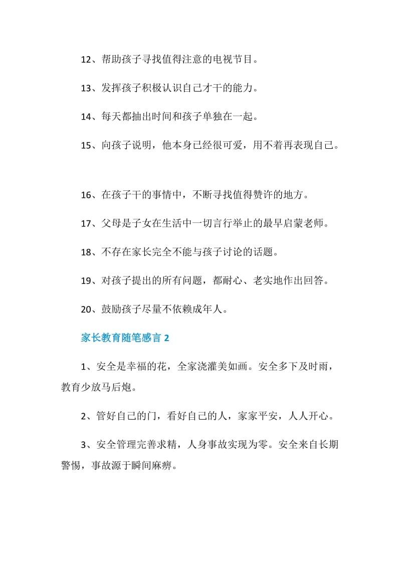 家长教育随笔感言大全合集.doc_第2页