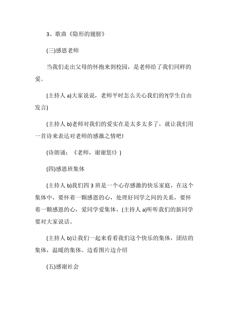 关于感恩主题班会方案最新汇总5篇.doc_第3页