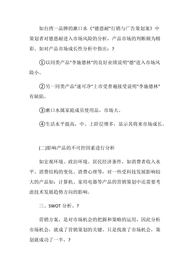 商业促销活动策划方案.doc_第2页